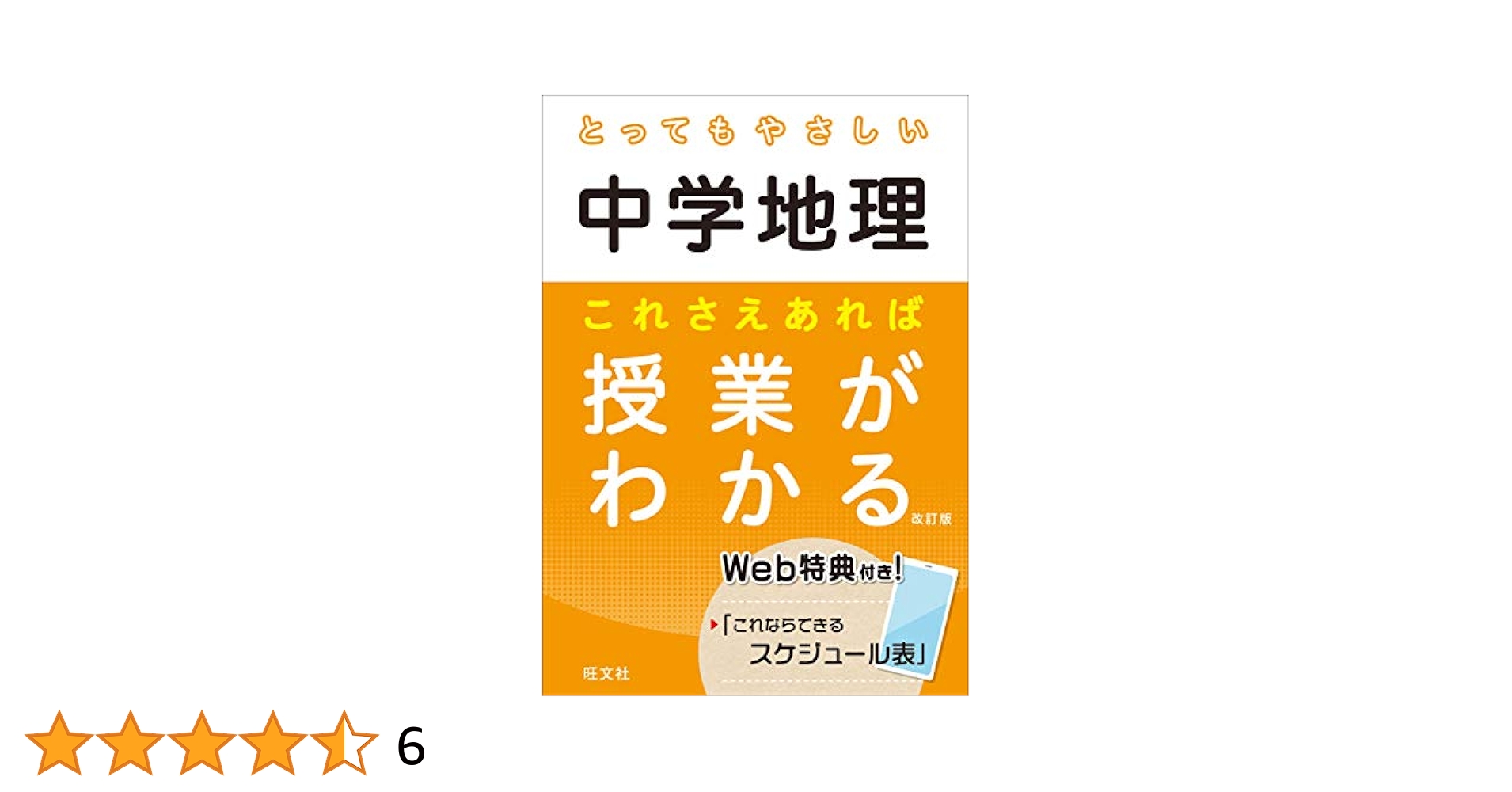 【中古】 中学地理 基礎から応用までくわしく学べる/旺文社/旺文社 中古】 中学地理 基礎から応用までくわしく学べる/旺文社/旺文社